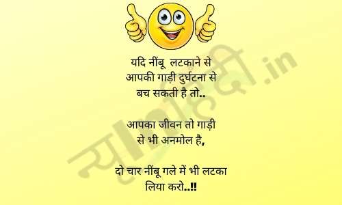 full masti jokes in hindi