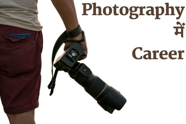 how to learn photography in hindi