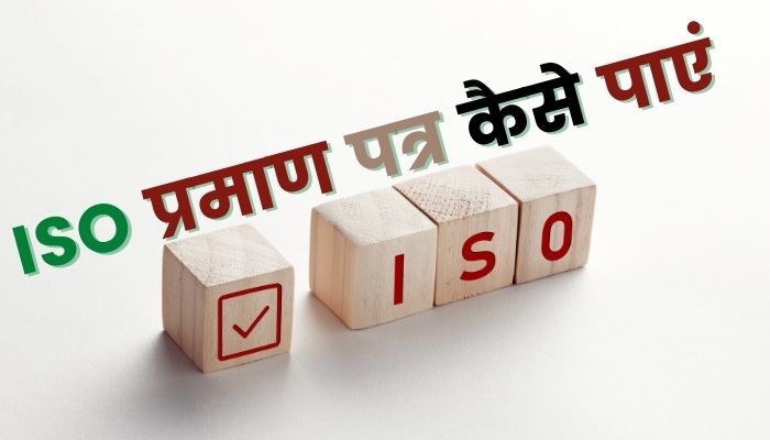 how to get iso in hindi