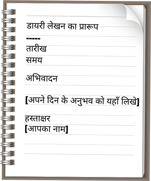 diary writing format in hindi
