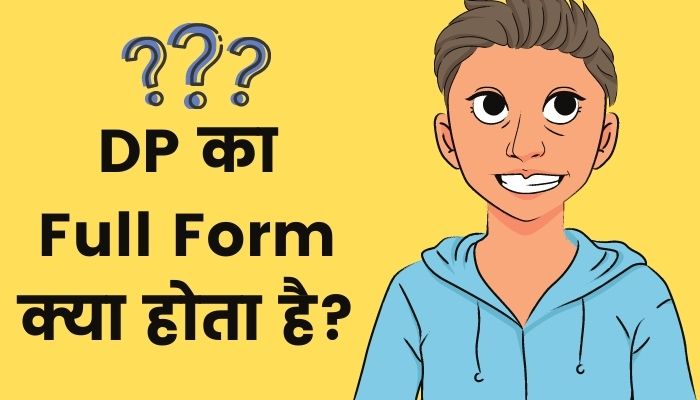 DP का Full Form क्या होता है? What is DP Meaning In Hindi?