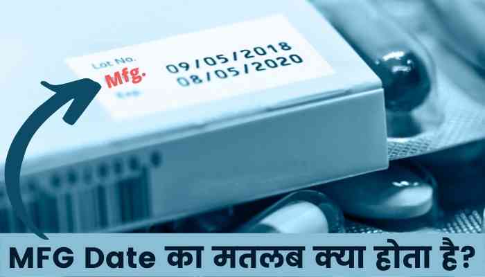 MFG Date का मतलब क्या होता है? | MFG Date Meaning In Hindi