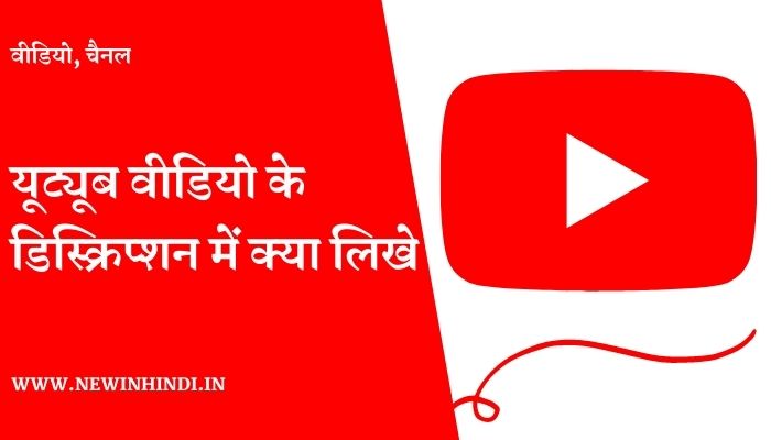 How to add Gaming Description in Hindi on   यूट्यूब पर गेमिंग  डिस्क्रिप्शन कैसे डालें 